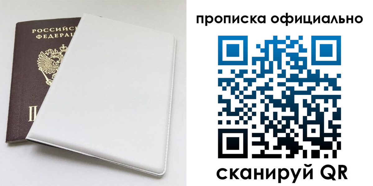 прописка в Калининске